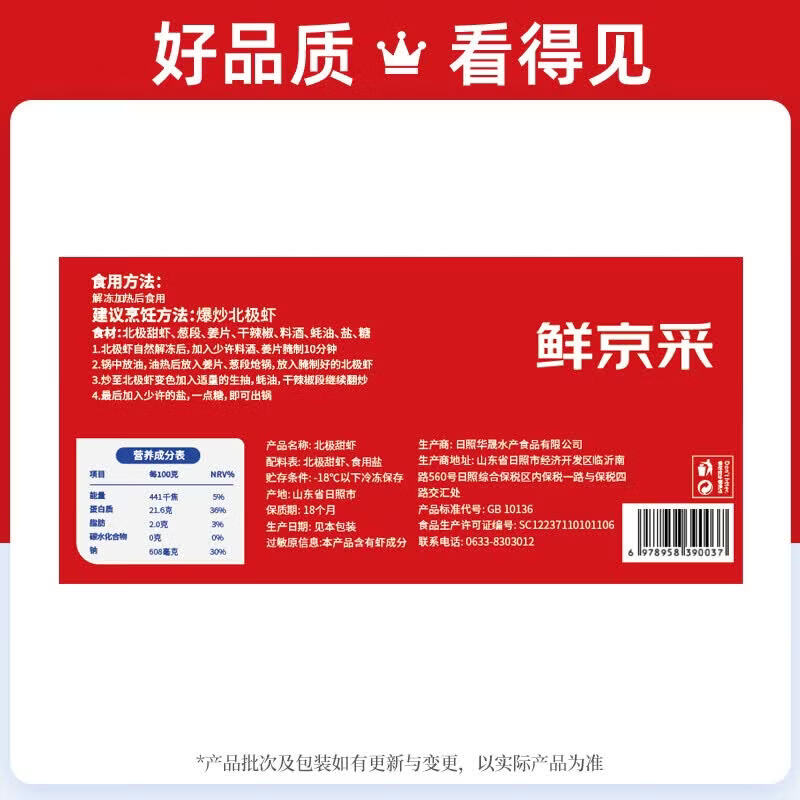 鲜京采 厄瓜多尔白虾 单只70-90g 1.5kg 58.57元 - 线报酷