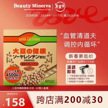 BeautyMinerva 日本进口BeautyMinerva大豆卵磷脂颗粒 60袋*1盒 ￥143