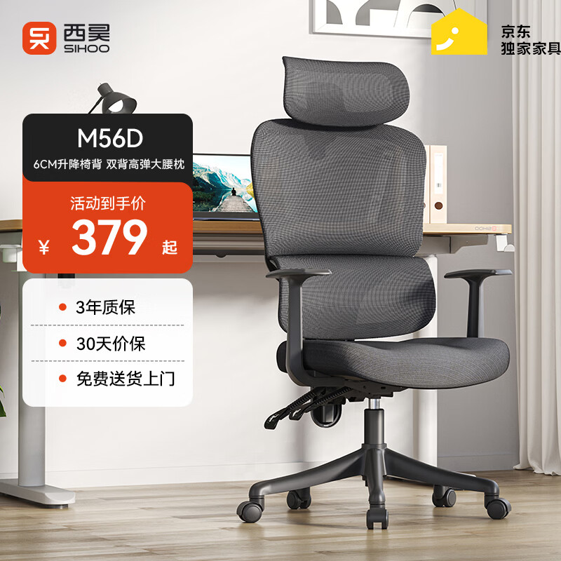 西昊 M56-101人体工学电脑椅 黑色 固定扶手款 368.59元 - 线报酷