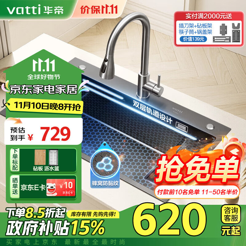 VATTI 华帝 0921NB-006 厨房水槽大单槽 304不锈钢单槽 蜂窝纳米双阶 ￥465.49