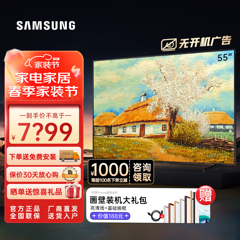 SAMSUNG 三星 画壁系列 QA55LS03CAJXXZ 液晶电视 55英寸 4K 7499元（需用券）