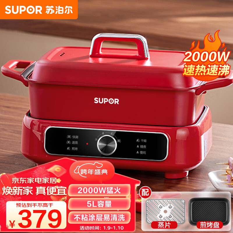 SUPOR 苏泊尔 电火锅 家用多功能锅 电煮锅电蒸锅火锅锅 280.44元