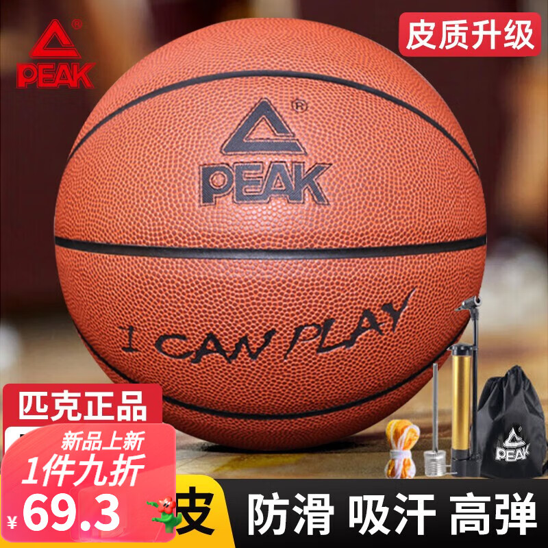 PEAK 匹克 篮球 7号 成人比赛室内外防滑耐磨 41.48元