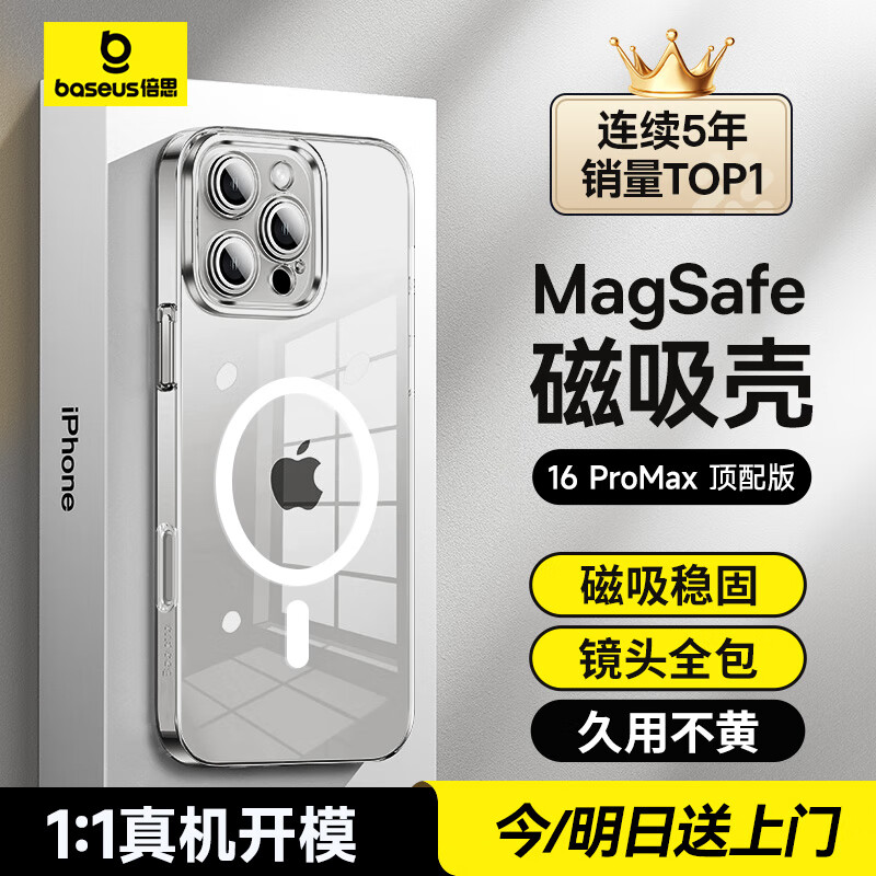 倍思 适用iphone16promax手机壳苹果16promax保护套磁吸壳超薄Magsafe充电防摔镜头