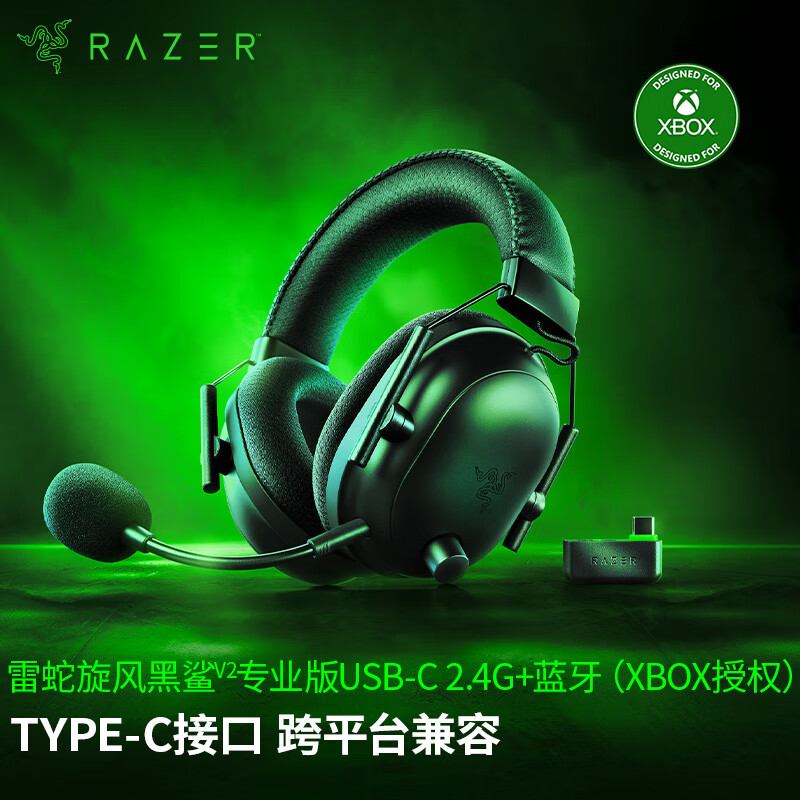 RAZER 雷蛇 旋风黑鲨V2专业版 头戴式双模游戏耳机 黑色（兼容Xbox） ￥1299