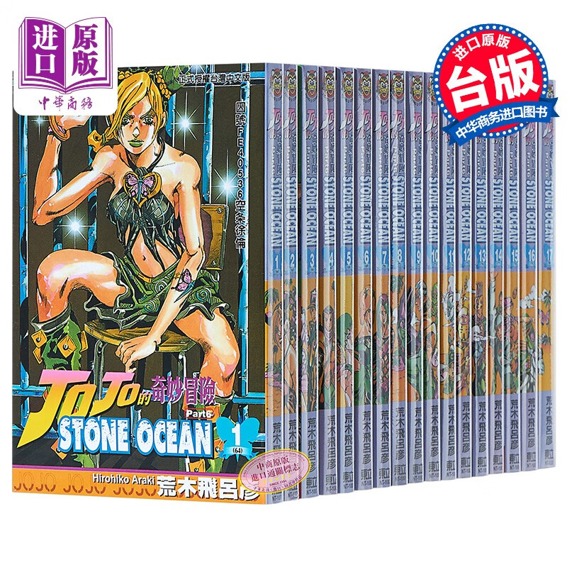 PLUS会员：《STONE OCEAN石之海-JOJO的奇妙冒险 part6》（套装共17册） 332.98元包