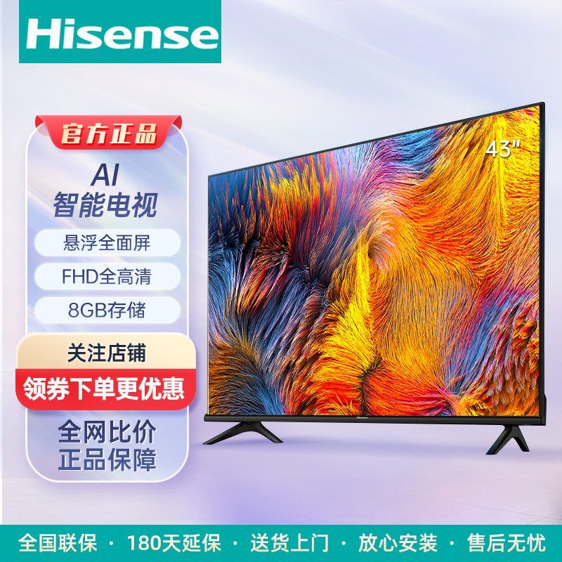 Hisense 海信 电视43英寸100%色域智能投屏wifi高清悬浮全面屏液晶平板电视 899