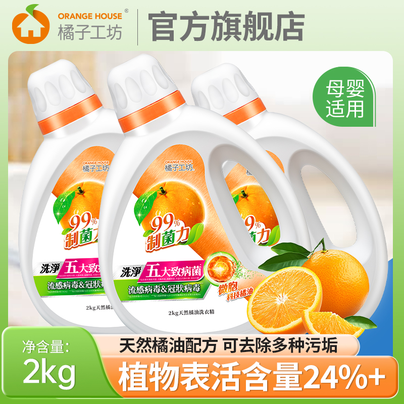 橘子工坊 洗衣液 2kg*1瓶+1.5kg*2袋 113.9元