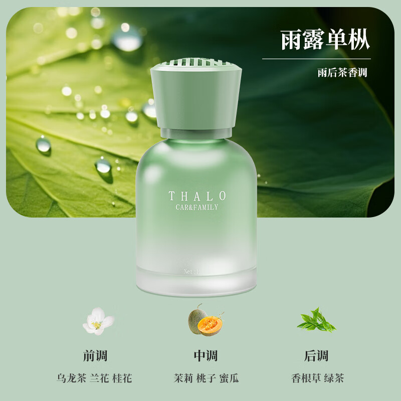 Thalo 塔罗 车载香薰 雨露单枞(雨后茶香调) 一瓶装 120ml 6.27元（需买2件，需