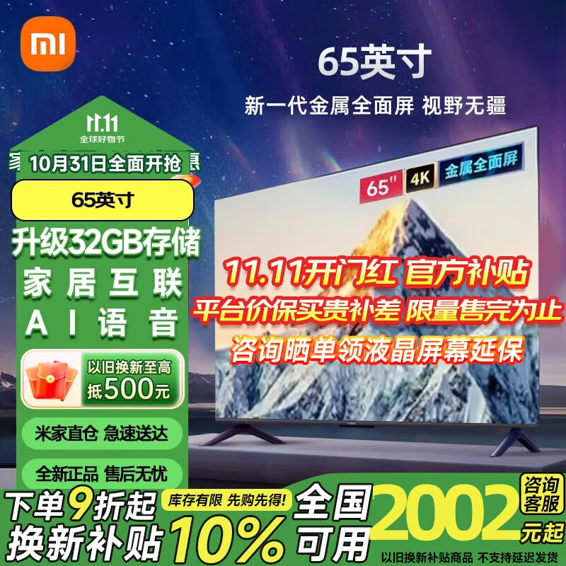 Xiaomi 小米 L65MA-EA 智能电视 65英寸 ￥1915