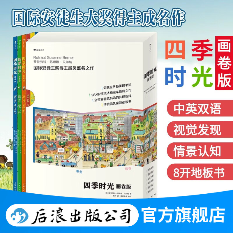 上海人民美术出版社 《四季时光·画卷版》（全5册） 190元（需用券）