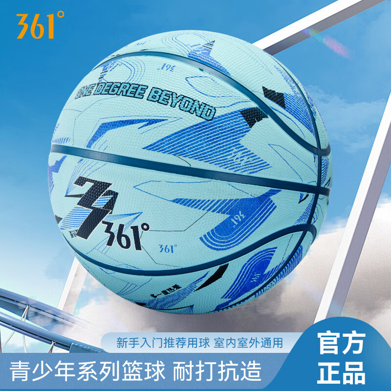 361° 篮球7号成人比赛室内外训练5号中小学青少年防滑耐磨标准球 5号蓝色 55