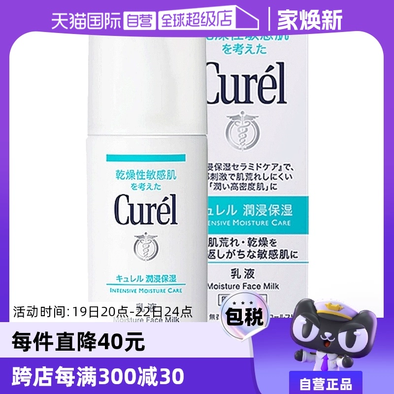 【自营】Curel珂润乳液120ml保湿补水润肤乳液敏感肌舒缓修护秋冬 ￥89