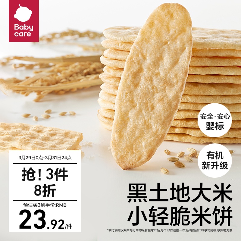 Babycare BabyPantry 光合星球 小轻脆婴儿米饼 50g*3件 44.76元包邮（双重优惠）