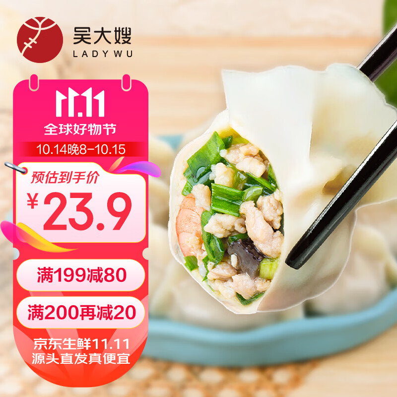 WDS foods 吴大嫂 一只生态饺 三鲜肉馅 800g 31.25元（需买3件，共93.76元）