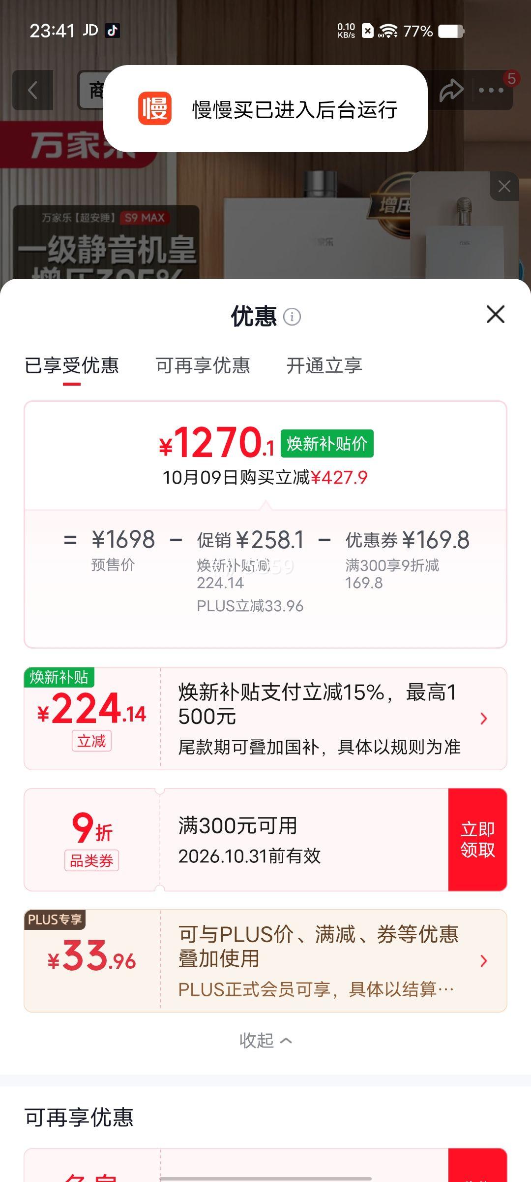 万家乐 超安睡S9增压款 燃气热水器 13L S9MAX 1270.1元 - 86线报