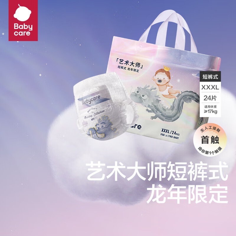 babycare 艺术大师龙裤拉拉裤婴儿尿不湿XXXL24片（>17kg) 63.6元（需买2件，共127.