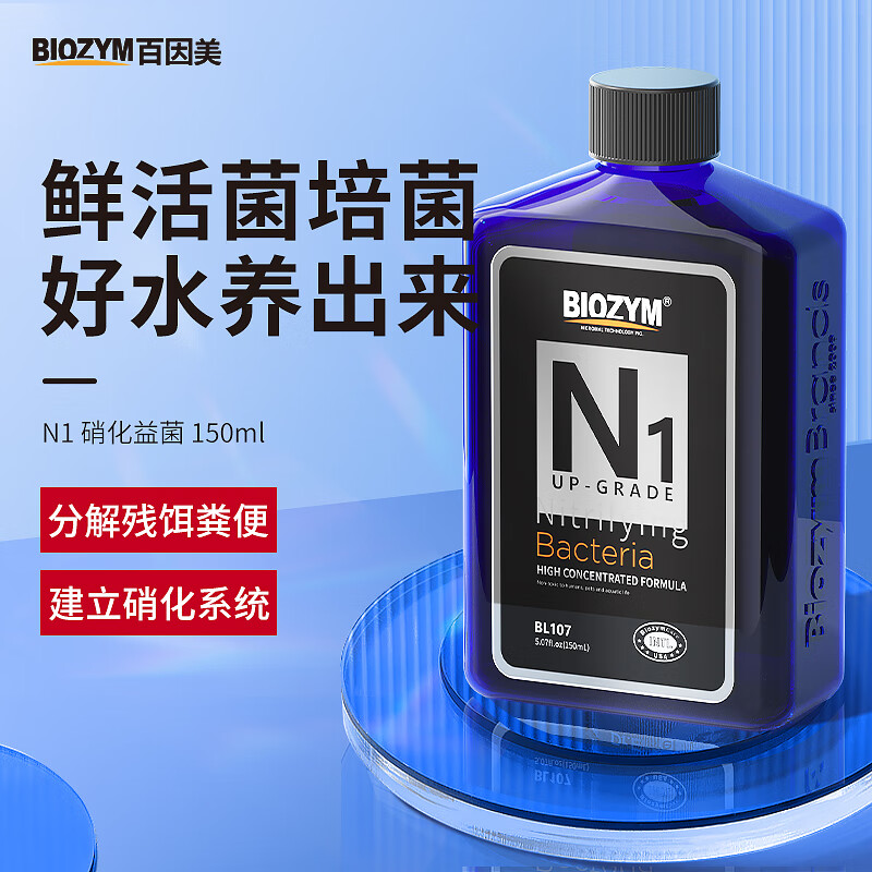 BIOZYM 百因美 鱼缸硝化细菌 150ml 10.2元