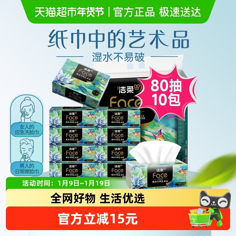 移动端：洁柔 油画系列 抽纸 24.9元（淘金币可抵1.2元起）