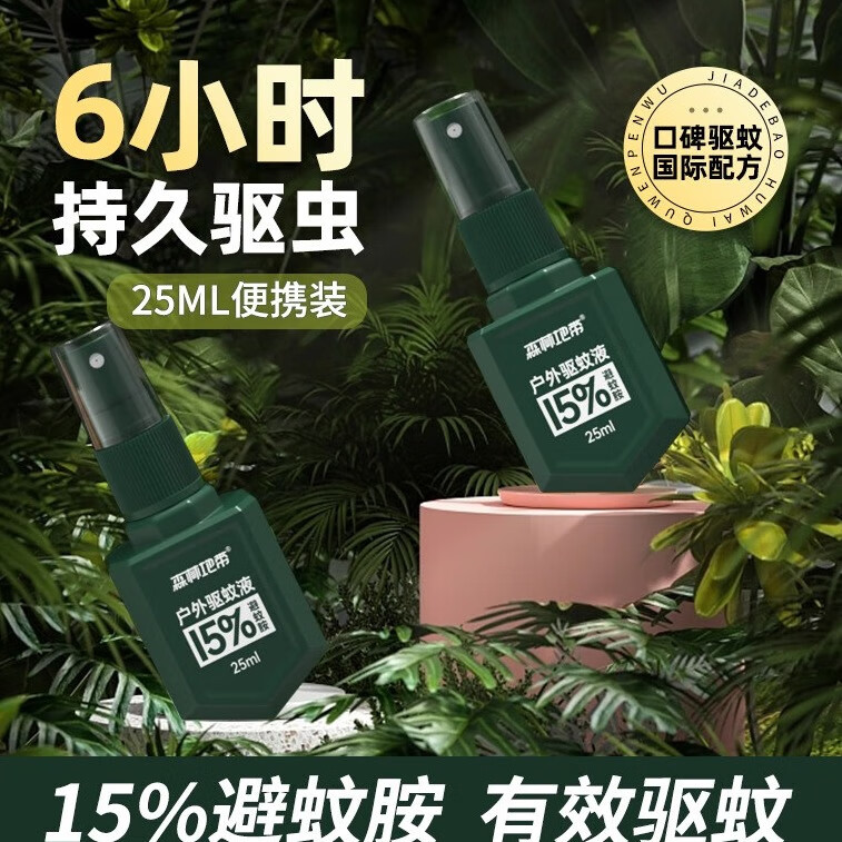 FOREST ZONE 森林地带 驱蚊液 驱蚊水驱蚊喷雾防蚊喷雾户外儿童驱蚊用品洋甘