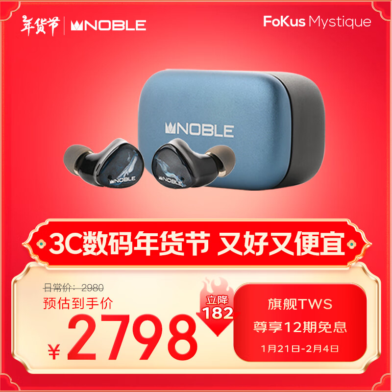 诺岱 NOBLE 音响（Noble）真无线 FoKusMystique 蓝牙耳机 发烧级入耳式蓝色 2678元