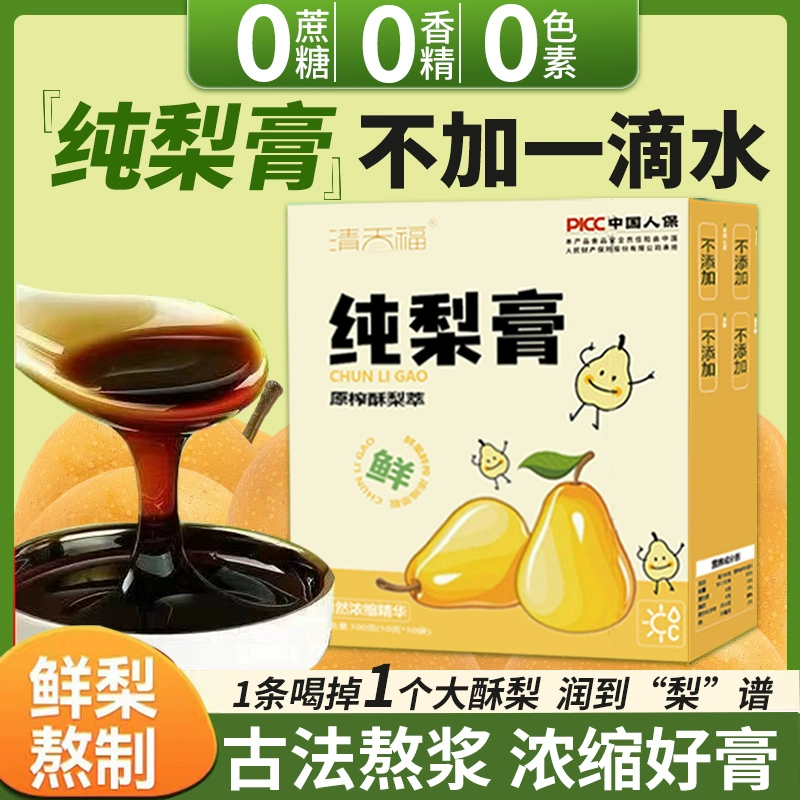 爵驰 纯梨膏7盒装 ￥19.9