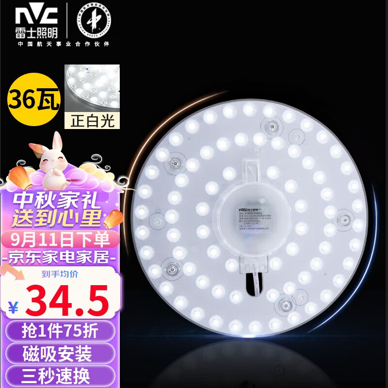 雷士照明 LED吸顶灯板 36W 正白光 27.68元