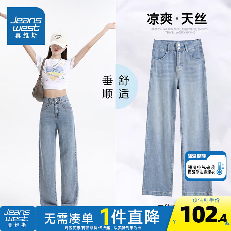 JEANSWEST 真维斯 女装2024秋季舒适时尚高街简约潮流百搭休闲牛仔裤KP 浅蓝色8