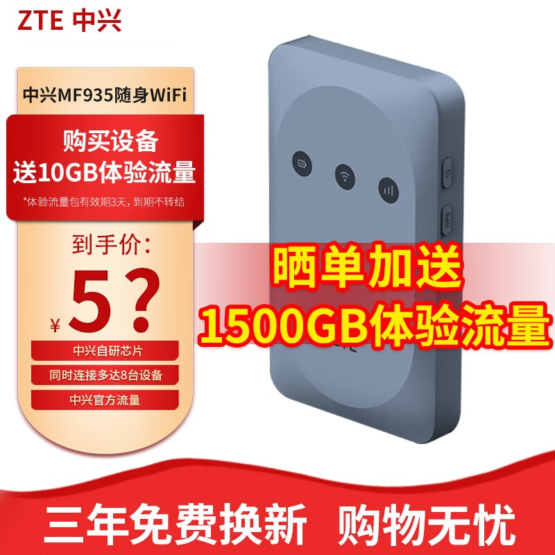 ZTE 中兴 MF935免插卡移动无线随身wifi支持4G设备便携式网络全国通用 59元