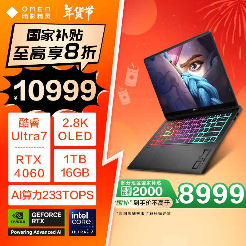 惠普 暗影精灵10 SLIM 14英寸笔记本电脑(Ultra7-155H、RTX4060、16G+1TB、2.8K、120Hz) ¥8999