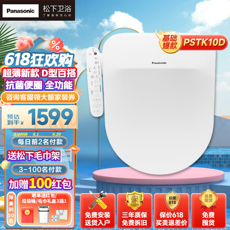 Panasonic 松下 全功能智能马桶盖 PSTK10D基础款 1353.81元（需用券）