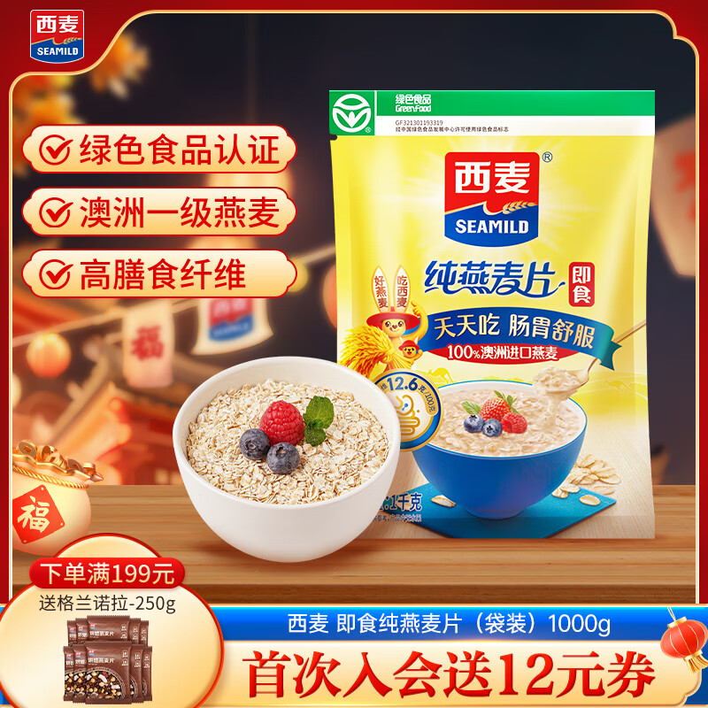 西麦 即食燕麦片 1kg 12.9元（需用券）