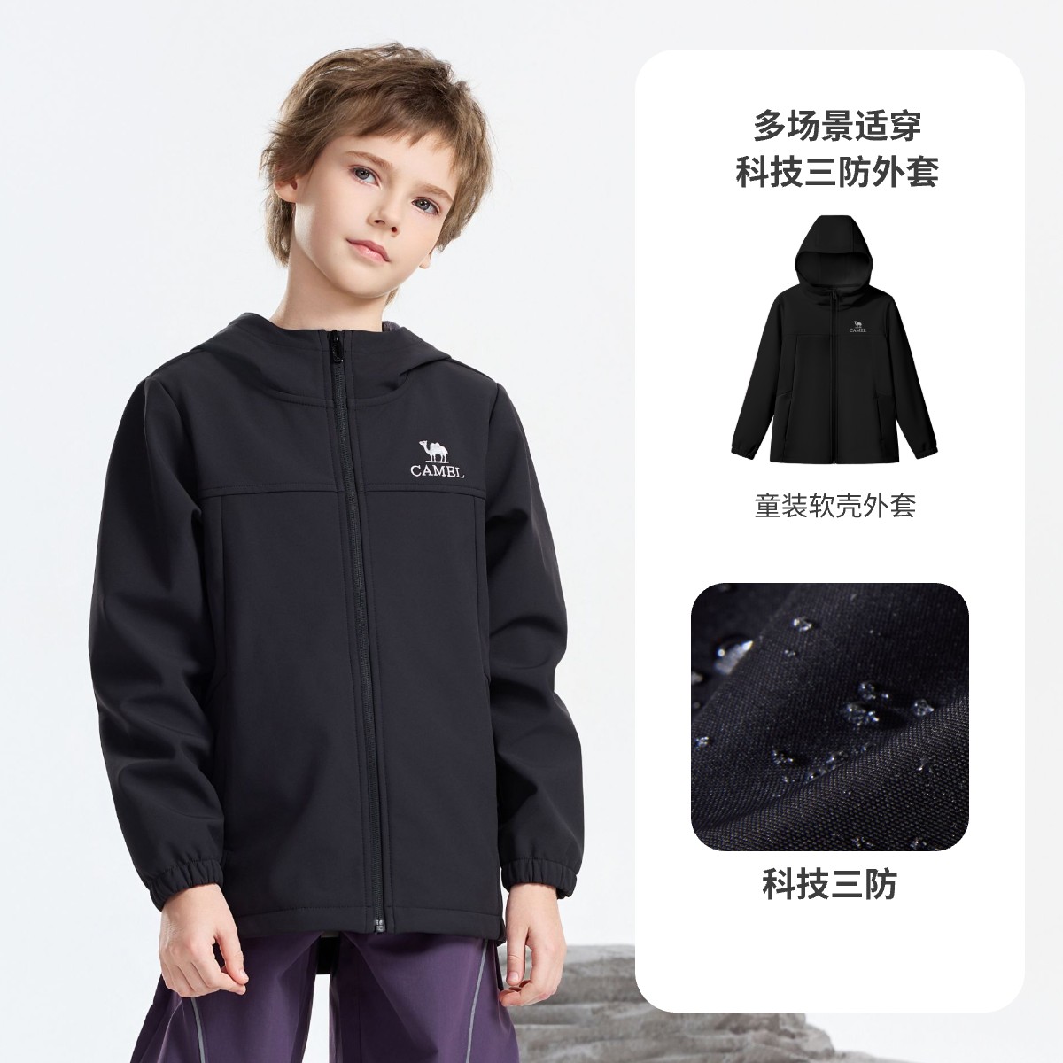 88VIP会员：骆驼 儿童软壳衣2026新款秋季户外运动登山服拉链男女童防风外套