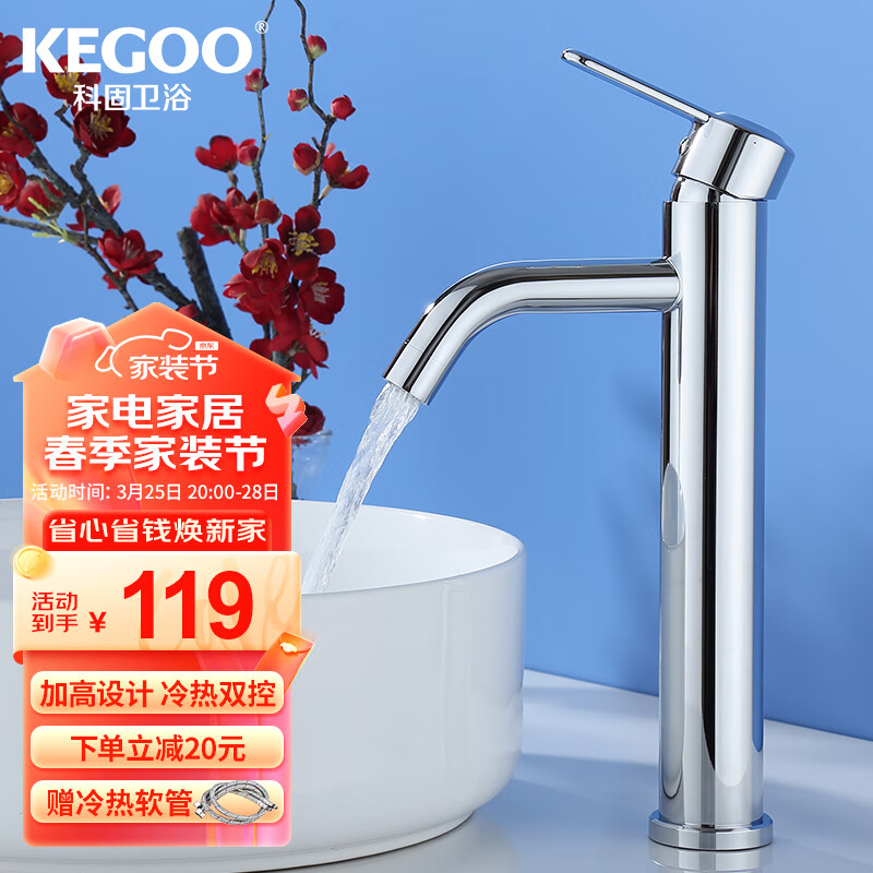 KEGOO 科固 面盆台上盆洗脸盆水龙头冷热加高 卫生间洗手盆台盆高脚龙头K1001