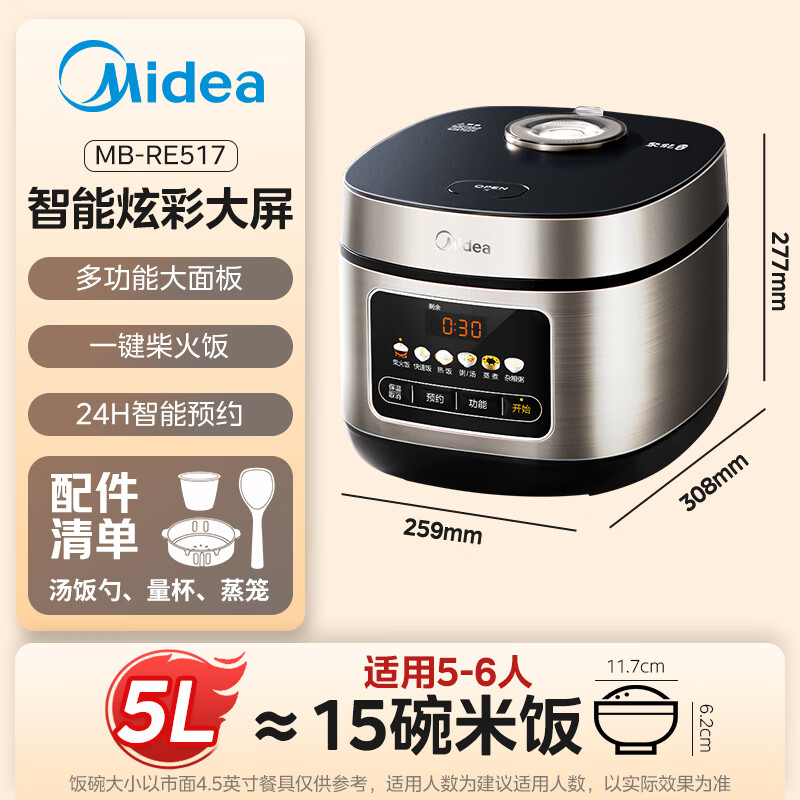 美的 MB-RE517电饭煲 5L 147.93元 - 线报酷