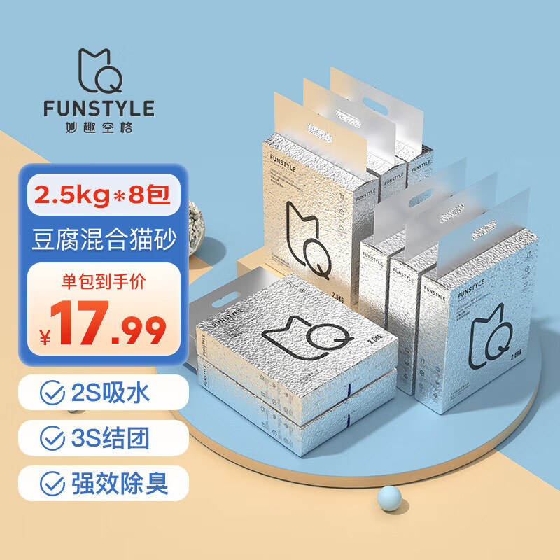 妙趣空格 Funstyle妙趣豆腐膨润土猫砂除臭三合一混合猫砂低尘去味可冲厕所 