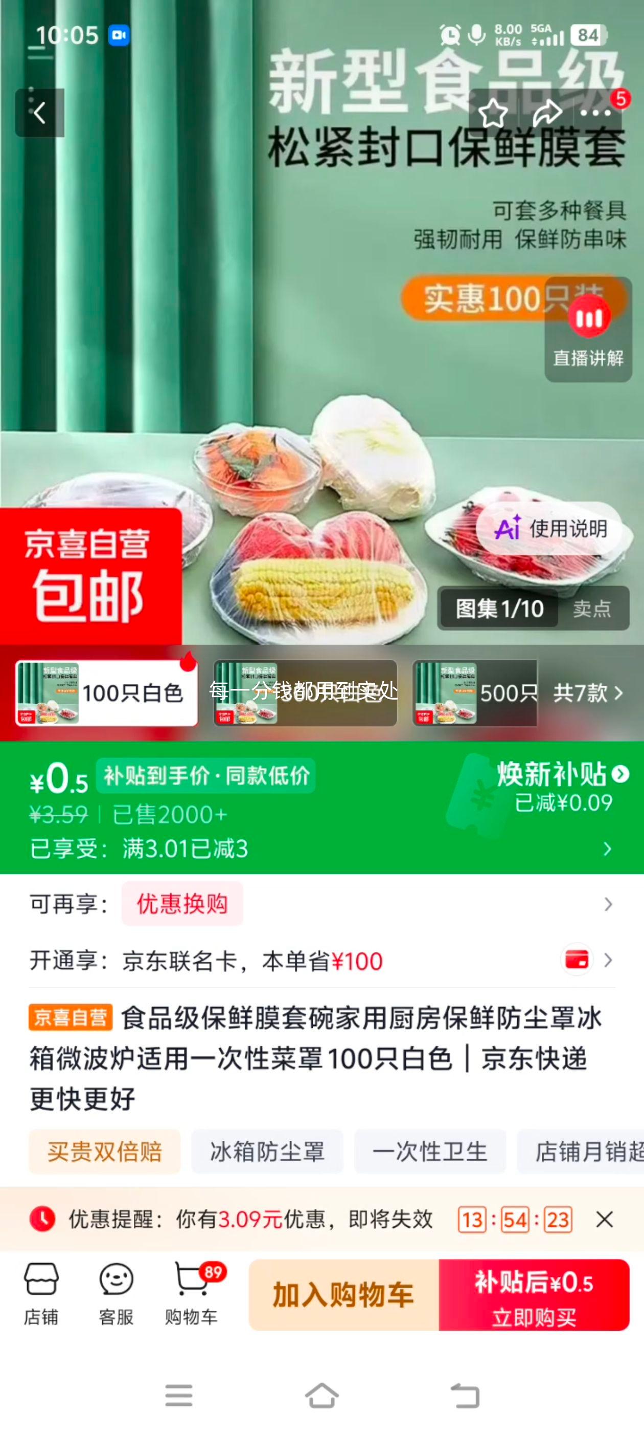 食品级保鲜膜套 100只 厨房常备 0.5元 - 86线报