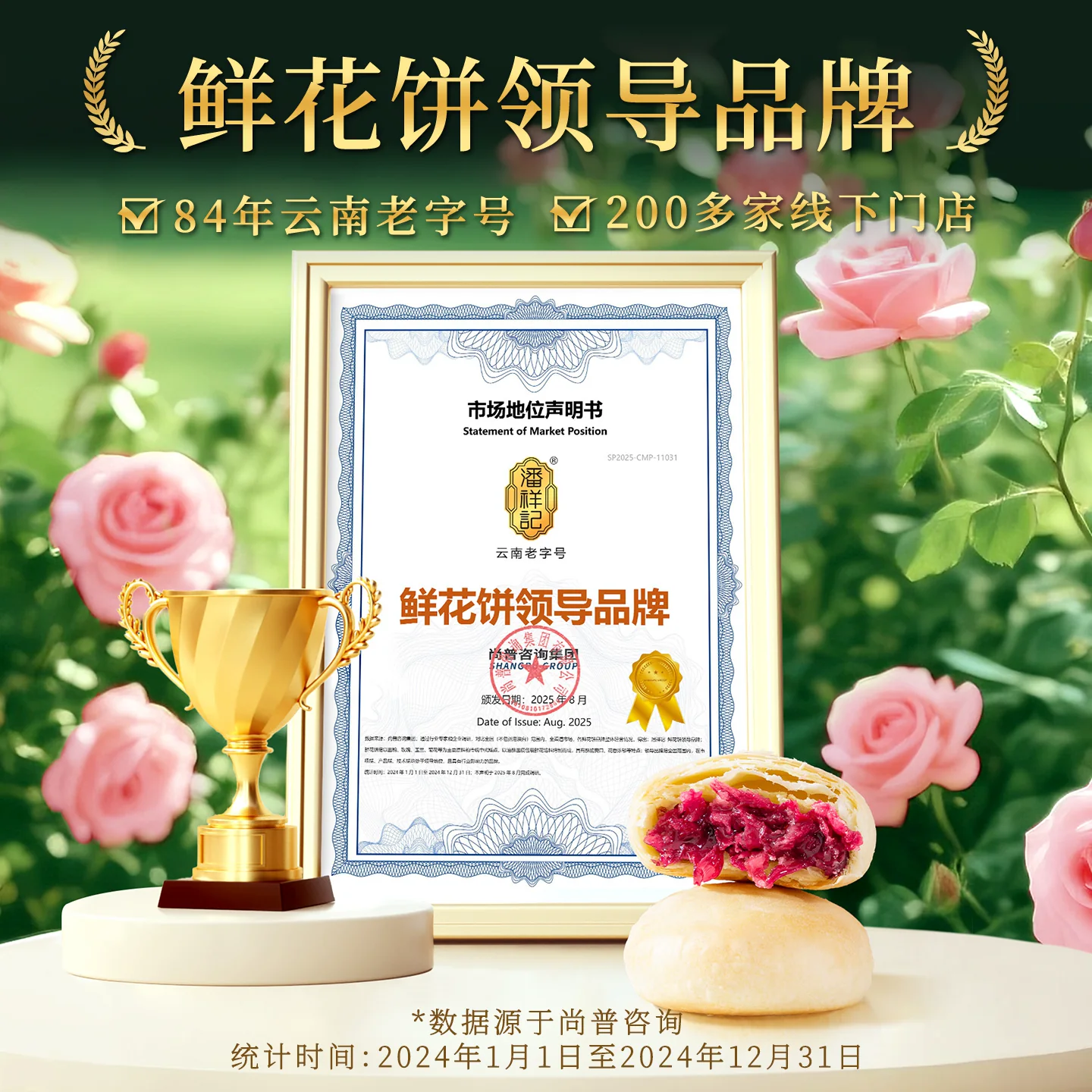 潘祥记 鲜花饼官方旗舰店零食小吃饼干传统糕点心云南特产玫瑰花饼 32元 - 86线报