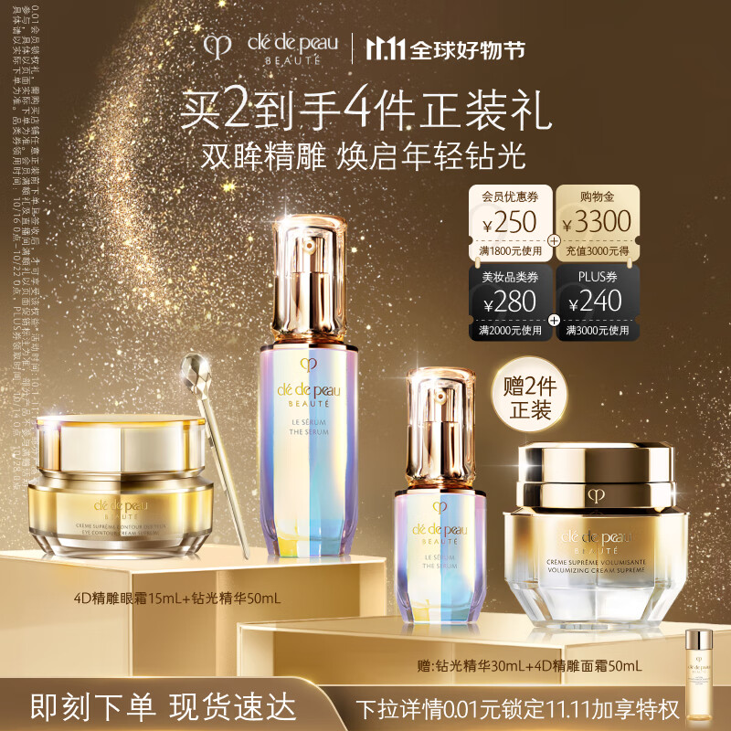 PLUS会员：肌肤之钥 钻光精华80ml+眼霜15ml+精华水170ml+乳霜15ml 3054.04元（需用