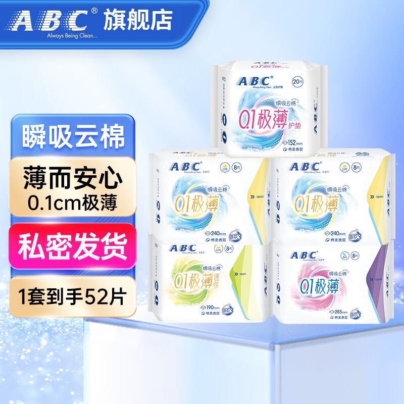ABC 卫生巾棉柔日夜组合5包58片（赠6片） 25.9元（需买2件，需用券）