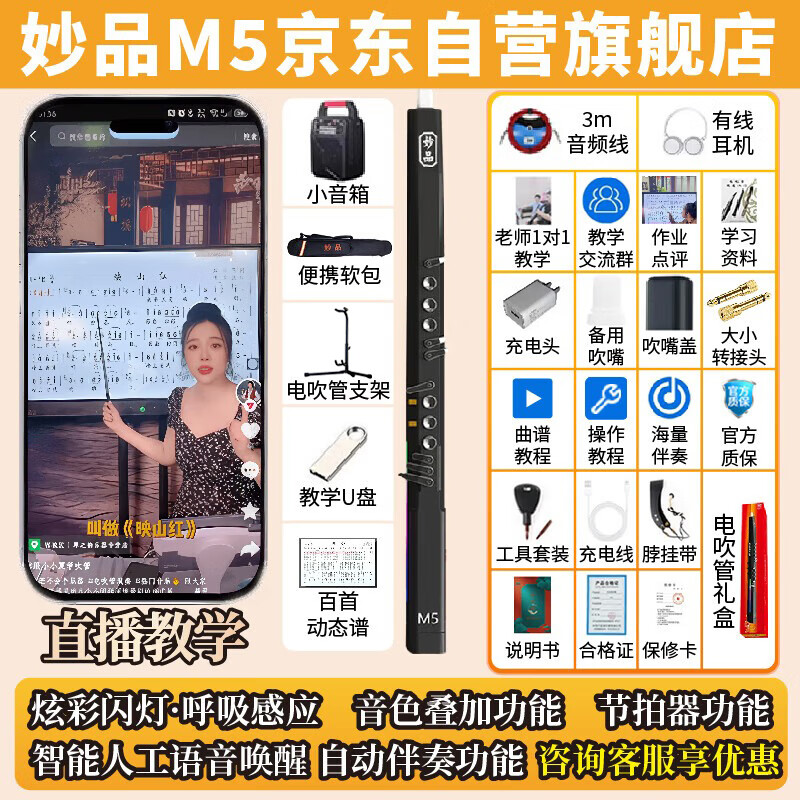 妙品M5电吹管乐器大全国产电子管初学中老年电萨克斯黑色标配 2110元（需用