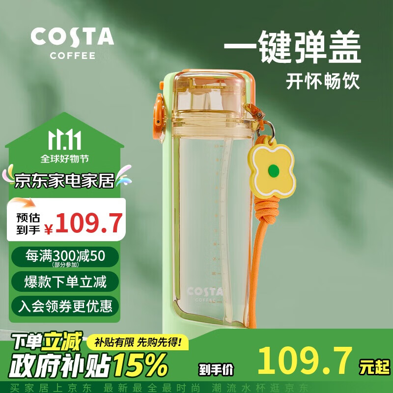 咖世家咖啡 COSTA运动水杯大容量塑料吸管杯户外便携随手杯 大方杯有财花-