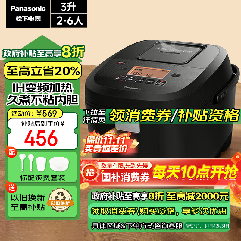 以旧换新补贴、PLUS会员：Panasonic 松下 IH电磁加热 SR-HR102 电饭煲 黑色 3升 362