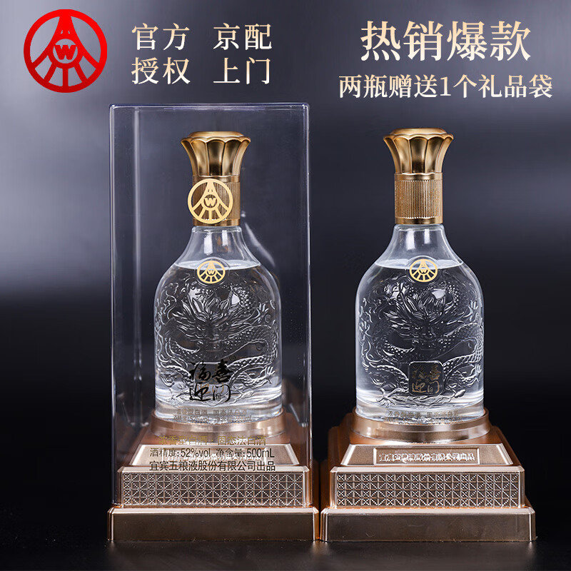 五粮液 WULIANGYE 股份 52度浓香型高度白酒 中秋 52度 500mL 2瓶 龙运大吉 ￥199