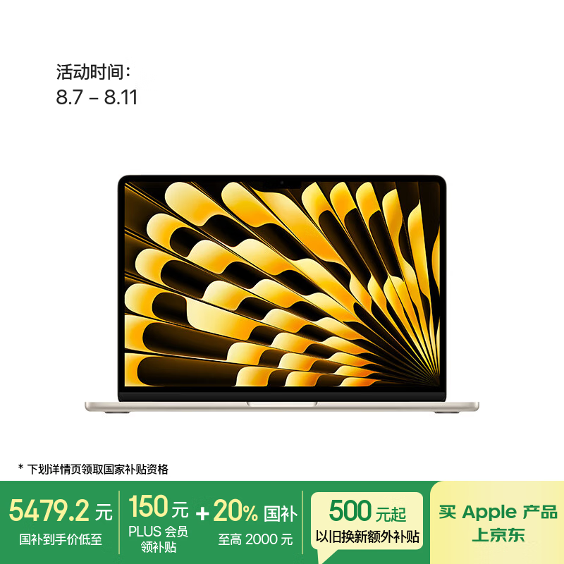 苹果 Apple AI笔记本/2025款MacBook Air13英寸M4 (10+8核) 16G 256G星光色电脑MW0Y3CH/A 5171.21元(需用券)