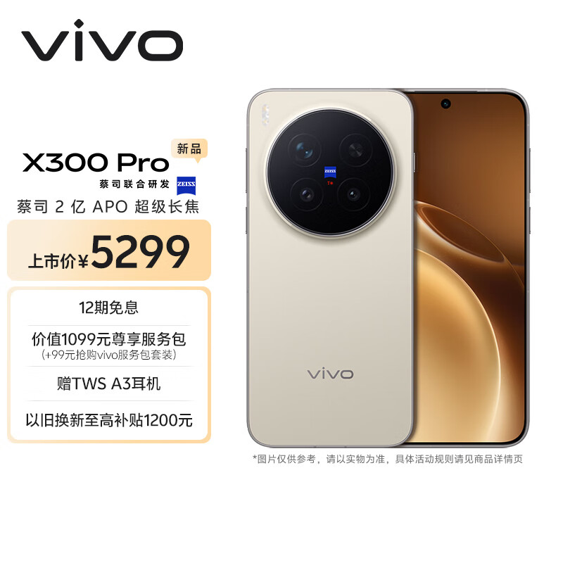 vivo X300 Pro 5G手机 12GB+256GB 旷野棕 4292.19元