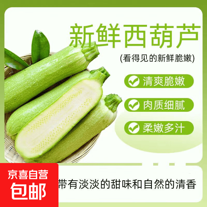 京喜 山东新鲜西葫芦 2斤 ±50g（带箱） 1.8元