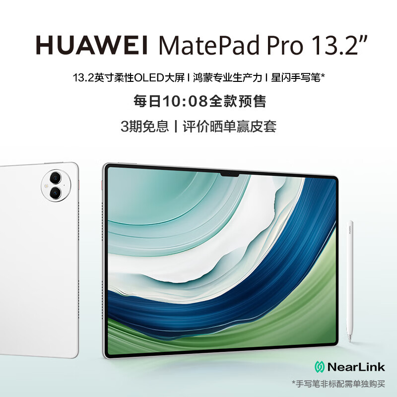 HUAWEI 华为 MatePad Pro 13.2英寸 华为平板电脑144Hz OLED12+256GB 5549元（需用券）