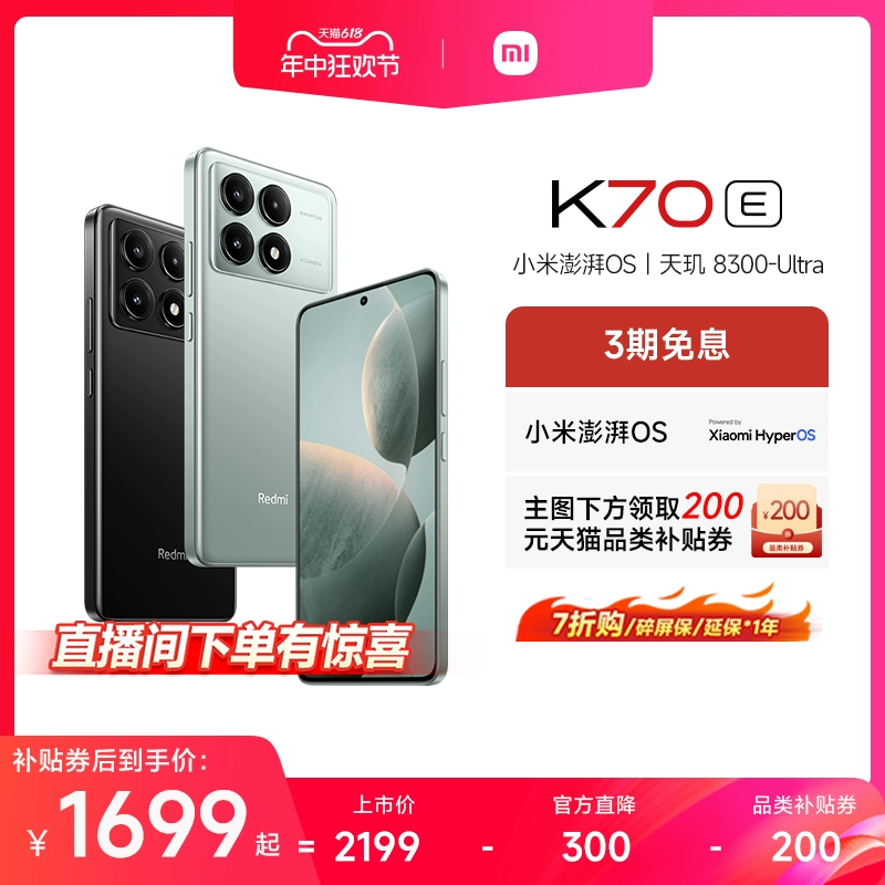 Redmi 红米 K70E 5G手机 ￥1591.3