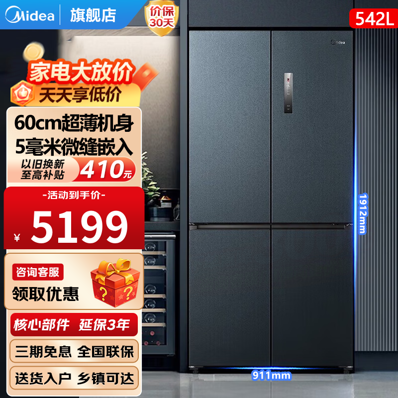 美的（Midea）60cm薄系列冰箱569十字双开四门双变频一级能效超薄嵌入式双净